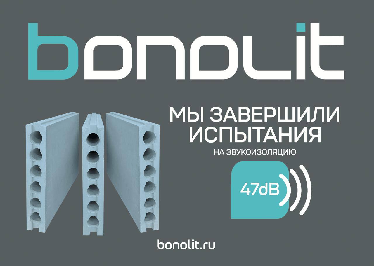 Испытание на заукоизоляцию гипсовой универсальной плиты ПГУ Бонолит Испытание на заукоизоляцию гипсовой универсальной плиты ПГУ Бонолит